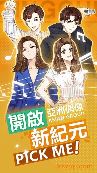 偶像养成日记无限金币版 游戏截图