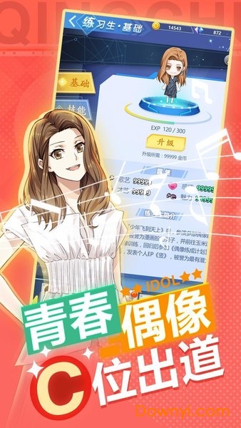 偶像养成日记无限金币版 游戏截图